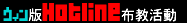 Hotlinez